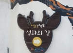 이수도민박